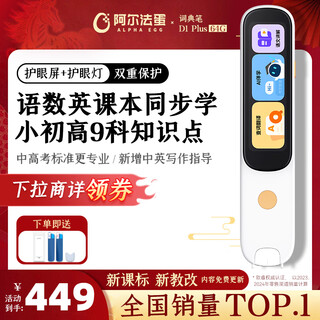Alpha egg dictionary pen d1plus 64g memory upgrade english reading pen translation pen electronic dictionary scanner pen word pen learning machine for new textbooks for primary and junior high schools