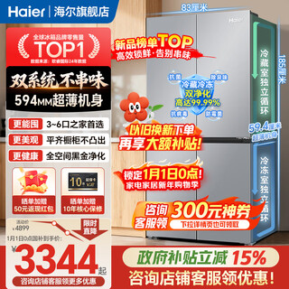 Haier refrigerator xiaohonghua 2.0 upgraded model 501 liter dual system dual cycle ultra-thin cross four-door first-level energy efficiency state-subsidized household built-in refrigerator camellia 501 liter dual system dual cycle丨594mm ultra-thin丨full space purification