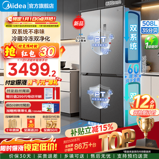 Midea 508l cross-split four-door household refrigerator dual-system dual-cycle m60 ultra-thin zero-embedded bottom heat dissipation first-class energy efficiency air-cooled frost-free national subsidy bcd-508wuspzm(e) stardust sand