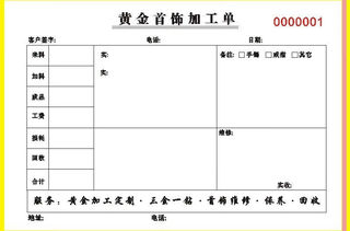 Shantou lincun jewelry and gold store warranty invoice gold and silver jewelry two or three sales list receipt customized handwritten processing invoice gold jewelry processing invoice triple 50