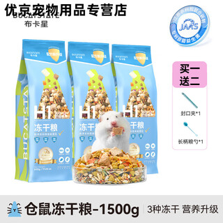 Hamster food staple food, nutrition, rat food cage special feed, teething snacks, golden bear food supplies, a must-select for stocking up, single pack 17.9 h1 probiotics full price freeze-dried food 15