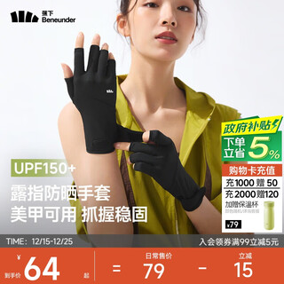 Beneunder sun protection gloves women's thin fishing manicure gloves cycling half-finger anti-uv diffuse black al365