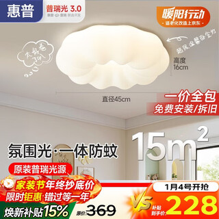 Hp bedroom cloud led ceiling lamp cream style children's room purui eye protection mountain lamps zhenzhi light package installation