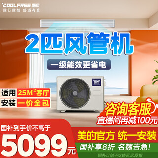 Cool wind duct machine midea cool wind central air conditioning duct machine one to one living room air conditioner level one energy efficiency 2 hp suitable for 25 square meters