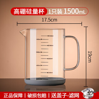 Tuojin glass measuring cup with scale chinese medicine filter soy milk cup large capacity household kitchen with lid filter large 1500ml (comes with cup
