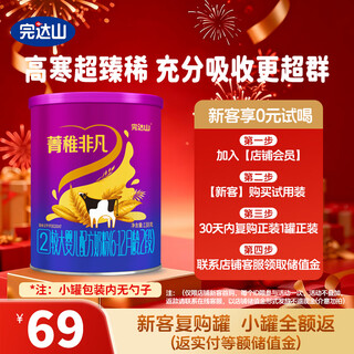 Wanda shanjingzhi extraordinary infant formula containing a2-casein 2 stages 138g (suitable for 6-12 months) trial pack