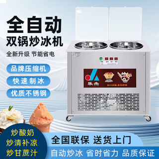 Engming fully automatic fried ice machine fried yogurt machine fried smoothie machine ice porridge machine fruit juice fruit fried ice machine cleansing and cooling machine high power double pot automatic ice frying machine 2000w