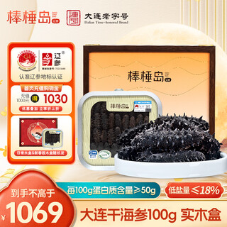 Bangchui island dalian dried sea cucumber 100g solid wood gift box 20-30 pieces low salt 18% liao sea cucumber dried sea cucumber occ