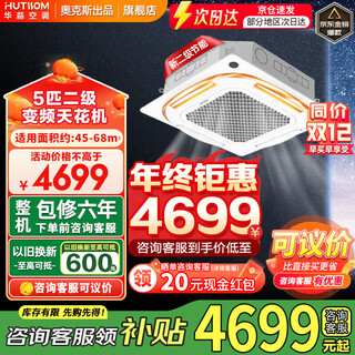 Produced by huayuan oaks air conditioner, bargain price, large 3 hp/large 5 hp, new energy efficiency variable frequency heating and cooling, ceiling machine, ceiling unit, commercial one-to-one embedded central air conditioner, large 5 hp, second-level energy efficiency, popular model, power saving, frequency conversion 45-68 flat 220v