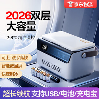 Mengxuan insulin refrigerator box portable small refrigerator charging portable refrigeration interferon growth hormone outdoor refrigerator