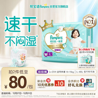 帮宝适散热王者一级帮拉拉裤新生儿婴儿尿布湿尿片超薄透气l+31