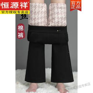 Hengyuanxiang outer wear cotton pants women's high waist 2025 winter new style plus velvet thickened warm silk cotton straight micro-flared long pants black thickened silk cotton pants m (95-105jin jin equals 0.5 kg)