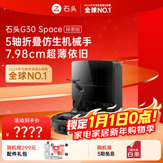 Roborock sweeping robot integrated sweeping and mopping g30 space exploration version automatic water supply and drainage version robotic arm collaboration automatic dust collection hot water washing mop g30space