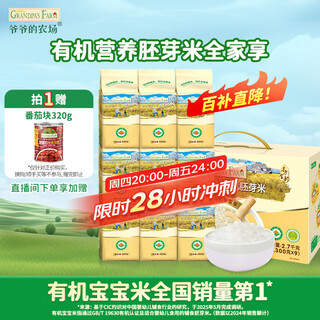 Grandpa's farm organic germ rice 2700g gift box gift cereal rice porridge children's nutritional breakfast staple homemade complementary food