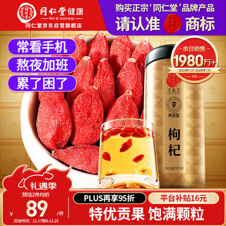 Tongrentang brand beijing tongrentang premium red wolfberry 500g ningxia nourishing no-wash wolfberry health tea