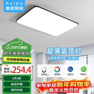 Hp seiko living room ceiling lamp led lamp bedroom modern simple zhongshan lamp 110*70cm three-color remote control