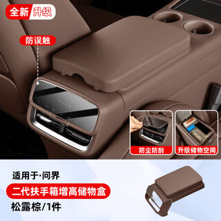 Lansu electric is suitable for wenjie m7m8m9 armrest box heightening pad car storage box multi-functional central control storage box car accessories 25 models of wenjie m9 armrest box heightening storage box truffle brown second generation