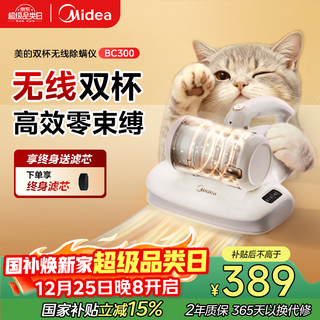 Midea mite remover bc300 double-cup wireless bed treasure household bed vacuum cleaner pet electrostatic hair and mite remover all-in-one machine ultrasonic mite remover