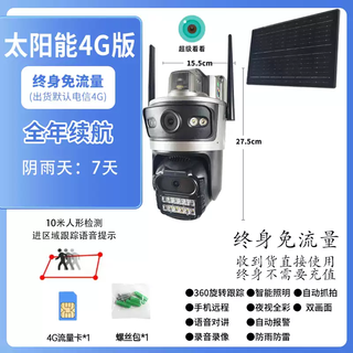 Voice alarm monitor automatically captures and broadcasts people coming to remind store users to use outdoor wireless cameras. voice alarm dome camera - solar 4g version with 64gb 4mm 3 million pixels + 3 million images.