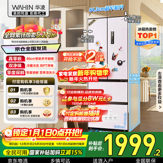 Hualingmei's 400l french multi-door 60cm ultra-thin zero-embedded first-class energy efficiency dual-frequency clean odor air-cooled frost-free household refrigerator hr-419wufpz national subsidy