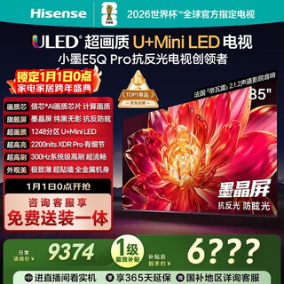 Hisense tv xiaomo e5q pro 85-inch 1248 partition u+miniled xinxin chip anti-reflective anti-glare ink crystal screen national subsidy world cup 85e5q-pro