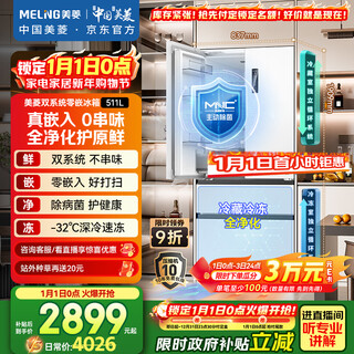 Meiling worry-free embedded 511-liter french-style multi-door refrigerator ultra-thin zero embedded dual system active odor purification bottom cooling energy-saving air-cooled frost-free bcd-511wfp9czx national subsidy