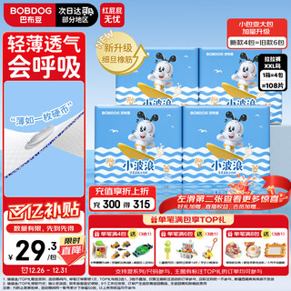 Bobdog small wave super soft pull-up pants xxl 108 pieces in box (14-17kg) plus size baby diapers