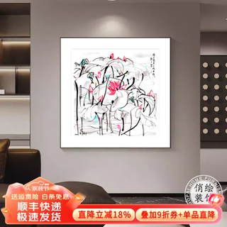Qiao painted wu guanzhong yingri lotus new chinese style ink simple chinese painting corridor bedroom living room entrance hall painting restaurant decoration painting 4 lotus 120*120cm hand-painted oil painting + aluminum alloy frame