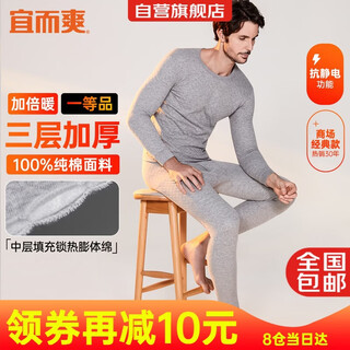 Yiershuang three-layer thickened 100% cotton three-layer cotton men's thermal underwear set cotton round neck autumn coat and long pants