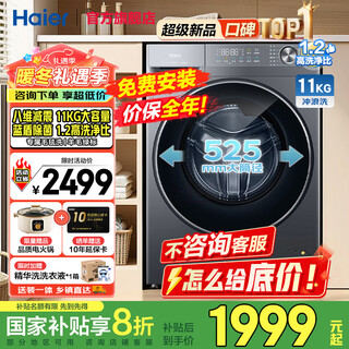 Haier's new product in september 25th beyond 4.0 series 58e1 11kg drum washing machine fully automatic large capacity 537mm ultra-thin ai eight-dimensional shock absorption 1.2 high washing ratio 58e1 single wash | 11kg washing + eight-dimensional shock absorption + blue shield sterilization