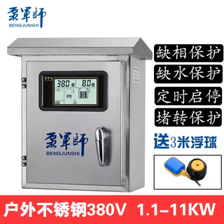 Fully intelligent water level induction pumping remote control switch water pump water tower automatic water supply controller household liquid level pump treasure outdoor stainless steel model 2.2kw-11kw three