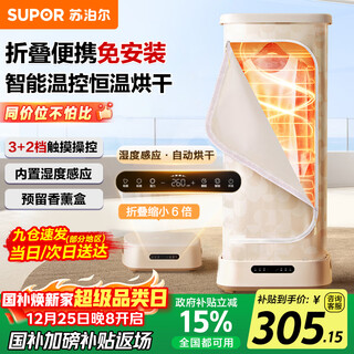 Supor installation-free and easy to store clothes dryer household small folding wardrobe portable baby clothes drying artifact inner clothes disinfection machine eld-530a