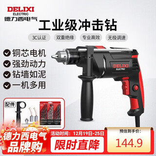 Delixi elektrische schlagbohrmaschine, industriequalität, handbohrmaschine, elektrische bohrmaschine, doppelter verwendungszweck, multifunktionale haushalts-elektrobohrmaschine, elektrischer schraubendreher, 710 w