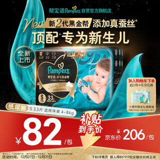 Pampers newborn top black gold diaper baby diaper wet diaper added real silk s33