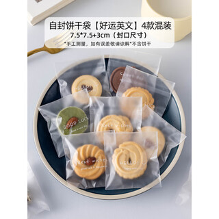 Cooker king's same quality biscuit packaging bag, self-sealing sticky cookies, snowflake crisps, independent small box, candy baking snacks, self-sealing bag, good luck english 200 pieces