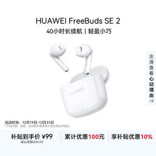 Huawei long battery life bluetooth headset freebuds se 2 national subsidy 40 hours long battery life fast charging bluetooth 5.3 suitable for apple/android mobile phones white