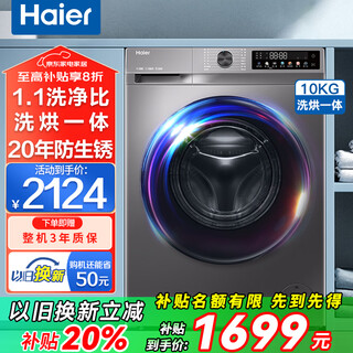 Haier washing machine fully automatic state subsidy 10kg with drying drum washing and drying integrated direct drive frequency conversion first level energy efficiency 12kg large capacity household sterilization old for new small color screen 10kg washing and drying integrated + wool/feather washing + steam sterilization