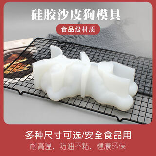 Fantasy shar-pei pig mold ice cream cake for baking 4 inch internet celebrity model 4th generation shar-pei 8 inch