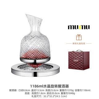 Mumu crystal high-end gyro rotating red wine decanter wine glass set home-style tumbler crystal rotating decanter (exquisite gift box)