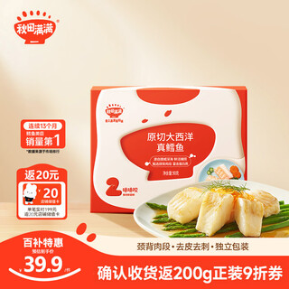 Akita manman frozen atlantic cod original cut 90g fresh cod for children peeled and boneless enjoy baby recipes