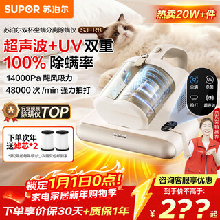 Supor (supor) state-subsidized bed treasure double-cup dust mite removal instrument, household mite removal, powerful deep mite removal, ultraviolet sterilization sj-r8