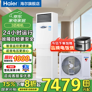 Haier central air conditioning base station industrial air conditioner 3/5 hp cabinet communication base station computer room air conditioner fixed frequency equipment room distribution room hospital airport commercial air conditioner 3 hp secondary energy efficiency base station air conditioner single cooling