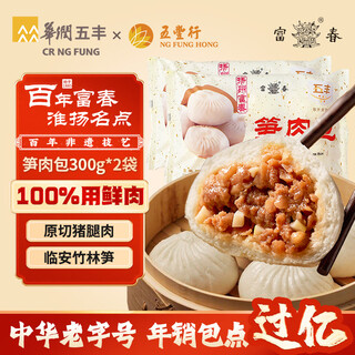 Fuchun bamboo shoots and meat buns 300g*2 12-pack breakfast buns, quick-frozen steamed buns, semi-finished products, yangzhou specialty buns