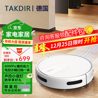 Takdir german sweeping robot smart home fully automatic sweeping and mopping all-in-one machine app remote navigation vacuum cleaner large suction mopping automatic recharge scheduled timed electronically controlled water tank app remote control + electronically controlled water tank + white
