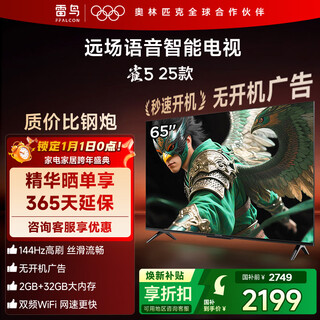 Tcl thunderbird tv 65que5 25 models 65-inch 144hz high refresh 2+32gb memory custom remote control home appliances state-subsidized tv 65f295c