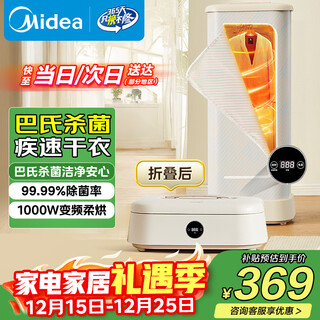 Midea folding mini portable clothes dryer home small travel dryer baby clothes care machine underwear disinfection and dehydration machine new year's day gift hbgd10d1
