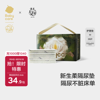 Babycare camellia baby changing pad disposable newborn waterproof breathable nursing pad m size 38 pieces