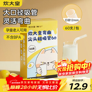 Chuidahuang thick straws, 60 pieces individually packaged at one time, 12mm*205mm, baby food grade bendable straws