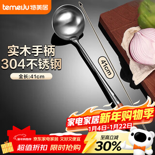 Temeiju 304 stainless steel soup spoon large cooking spoon pot spoon extended 41cm wooden handle household cooking spoon chef's spoon