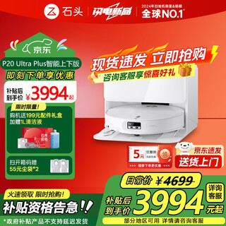 Roborock sweeping robot p20 ultra plus sweeping, mopping, washing and drying all-in-one machine automatic dust collection hot water washing mop drying mopping p20 ultra plus upper and lower water version